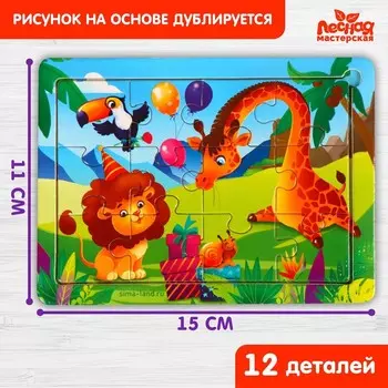Пазлы «Весёлый праздник», 12 элементов, 1511 см
