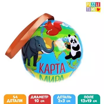 Пазл в ёлочном шаре «Карта мира», 54 детали