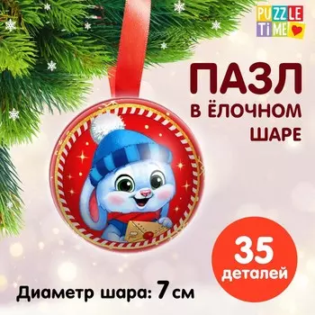 Пазл в ёлочном шаре «Зайчонок», 35 деталей
