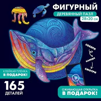 Пазлы фигурные «Кит», 165 деталей