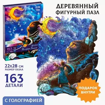 Пазл фигурный «На краю Земли» с кулоном на руку, 163 детали