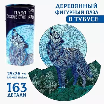 Пазлы деревянные фигурные «Вожак стаи», 163 элемента