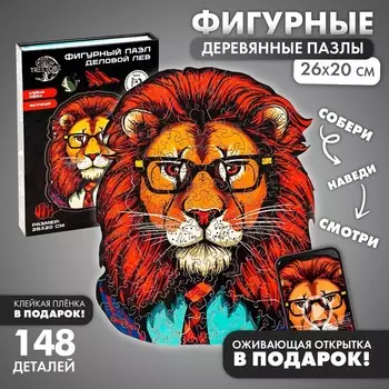 Пазлы фигурные «Лев», 148 деталей