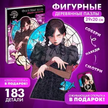 Пазлы фигурный «Паутинка», 183 детали