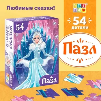 Пазлы детские сказки «Снежная королева», 54 элемента