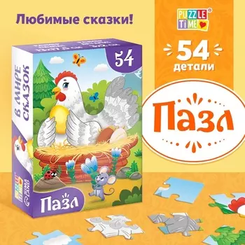 Пазлы детские сказки «Курочка Ряба», 54 элемента
