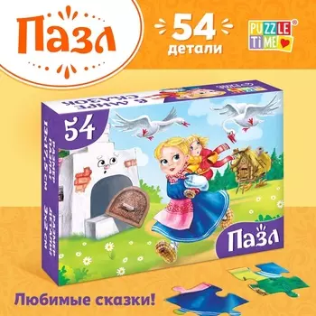 Пазлы детские сказки «Гуси-лебеди», 54 элемента