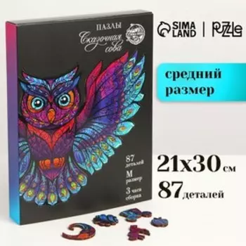 Пазл деревянный фигурный «Сказочная сова», 87 элементов