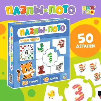 Пазлы - лото «Учим числа», 10 пазлов, 50 элементов