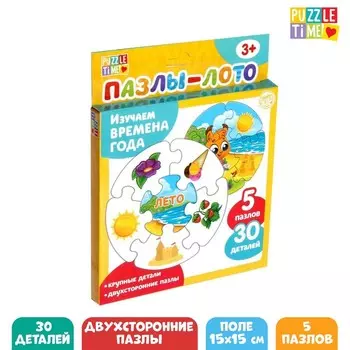 Пазлы - лото двухсторонние «Времена года», 5 пазлов, 30 деталей