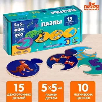Пазлы логические 3 в 1 «Мама, малыш и счёт»