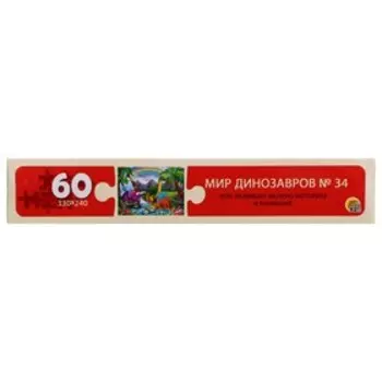 Пазлы «Мир динозавров №34», 60 элементов