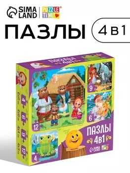 Пазлы набор 4в1 «В мире сказки», 1212 см
