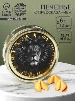 Печенье с предсказанием, 10 шт
