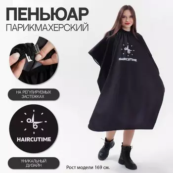 Пеньюарпарикмахерский«#HAIRCUTIME»,цветчёрный