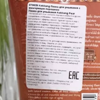 Пенка для умывания "Kokliang", с жемчугом, 100 г