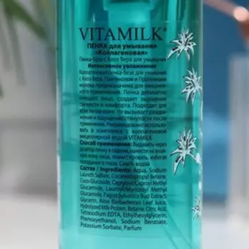 Пенка для умывания VitaMilk "Коллагеновая Освежающая", 150 мл