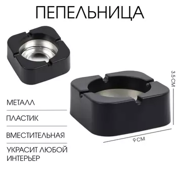 Пепельница, 993.5 см, чёрная