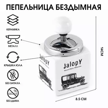 Пепельница бездымная "Ретро", 14 х 8.5 см, микс