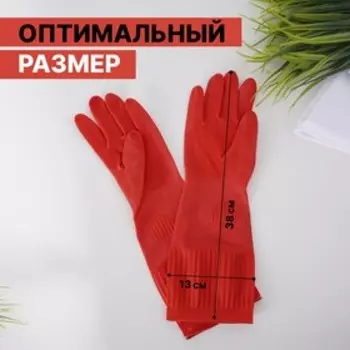 Перчатки хозяйственные Доляна, размер L, 38 см, длинные манжеты, латексные, цвет красный