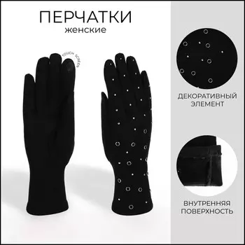 Перчатки женские, безразмерные, без утеплителя, цвет чёрный