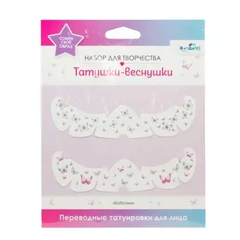 Переводные татуировки для лица «Татушки-веснушки» Butterflies