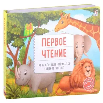 Первое чтение