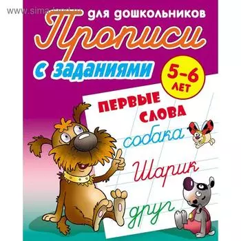 Первые слова . Петренко С.В.