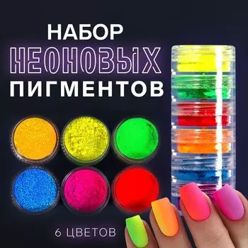 Пигмент для ногтей, набор 6 баночек, 3 г, разноцветный
