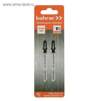 Пилки для лобзиков Bohrer, по стали, Т118A HSS 75/50мм, шаг 1,2 мм, 2 шт.