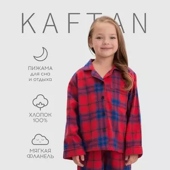 Пижама детская из фланели (рубашка и брюки) KAFTAN, размер 34 (122-128 см)
