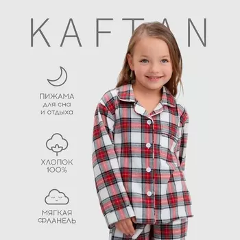 Пижама детская из фланели (рубашка и брюки) KAFTAN, размер 32 (110-116 см)