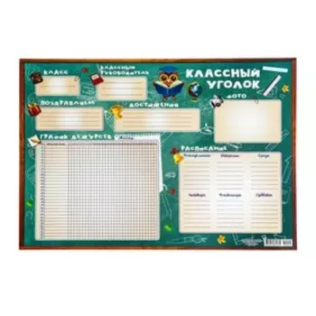 Плакат А2 "Классный уголок" А2