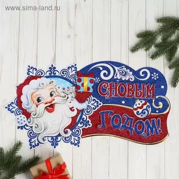 Плакат "Дед Мороз с подарком" 49х25 см