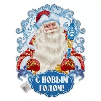 Плакат «С Новым годом!», 30 х 40 см