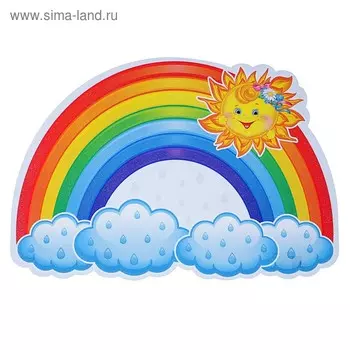 Плакат "Солнышко с радугой" вырубка, А3