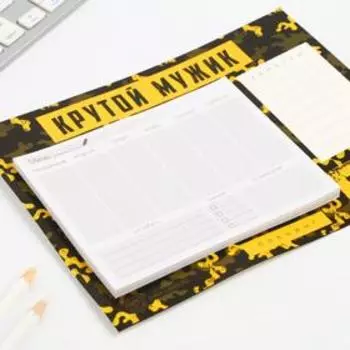 Планер на магнитах с отрывными листами «Крутой мужик»