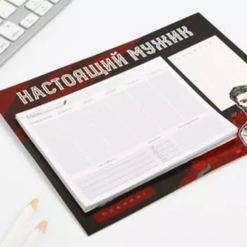 Планер на магнитах с отрывными листами «Настоящий мужик»