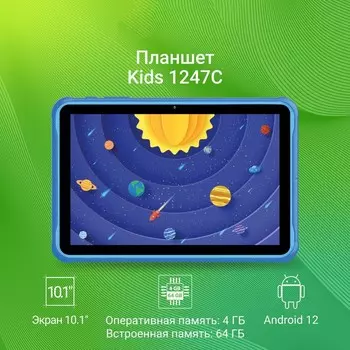 Планшет Digma Kids 1247C T310 (2.0) 4C RAM4Gb ROM64Gb 10.1" IPS 1280x800 3G 4G Android 12 с 103388