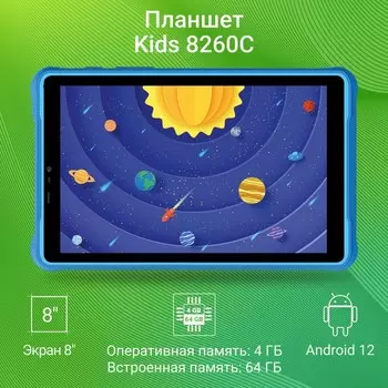Планшет Digma Kids 8260C T310 (1.8) 4C RAM4Gb ROM64Gb 8" IPS 1280x800 3G 4G Android 12 сини 103388