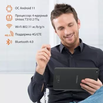 Планшет SunWind Sky 8421D 4G T310 (2.0) 3С RAM4Gb ROM64Gb 8" IPS 1280x800 3G 4G Android 11 1029422