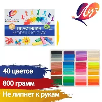 Пластилин «Луч. Классика цвета», 40 цветов, 800 г