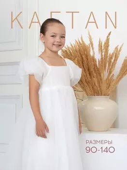 Платье детское нарядное KAFTAN, рост 130 см, белое