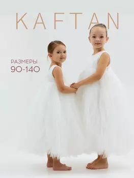 Платье детское нарядное KAFTAN, рост 90 см, белое