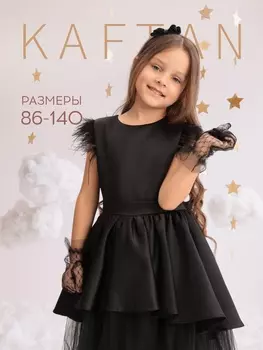 Платье нарядное детское KAFTAN, размер 36 (134-140 см), чёрное