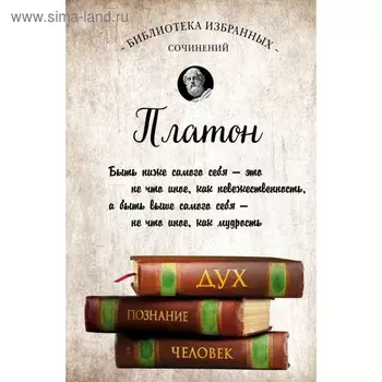 Платон. Диалоги. Платон