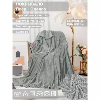 Плед 1.5 сп Diva Afrodita, велсофт, размер 150х200 см, цвет серый