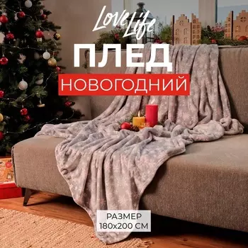Плед LoveLife «Серые снежинки», 180200 см, велсофт, пл. 280 г/м