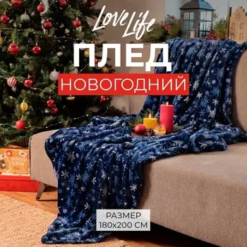 Плед LoveLife «Снегопад» 180200 см, велсофт, пл. 280 г/м