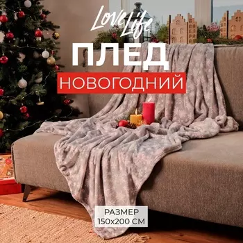 Плед LoveLife «Зимняя сказка» 150200 см, велсофт, пл. 280 г/м